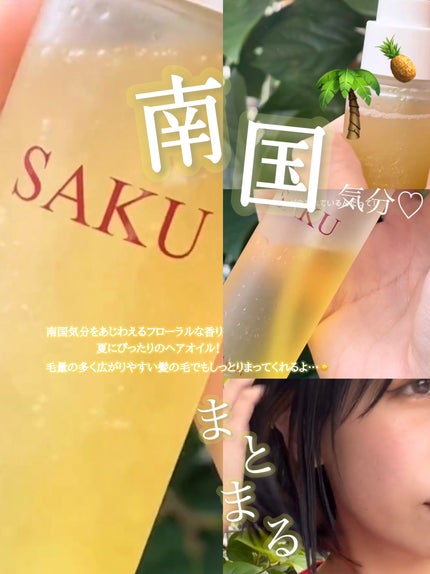 SAKU ヘアオイルミスト/SAKU/ヘアミストを使ったクチコミ(1枚目)