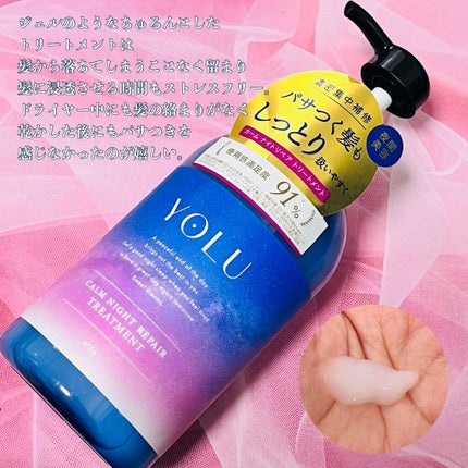 カームナイトリペアシャンプー/トリートメント/YOLU/市販シャンプーを使ったクチコミ(4枚目)