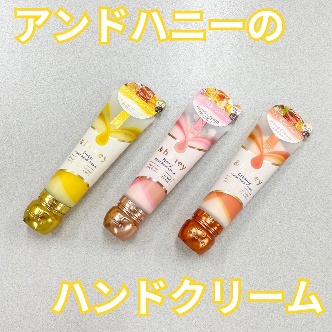 アンドハニー メルティモイスト ハンドクリーム/&honey/ハンドクリームを使ったクチコミ(1枚目)