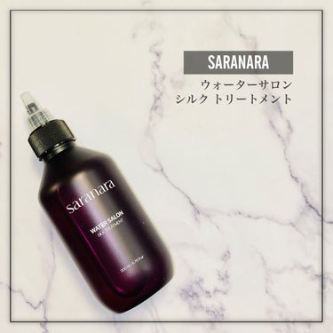 ウォーターサロン シルク トリートメント/SARANARA/洗い流すヘアトリートメントを使ったクチコミ（2枚目）