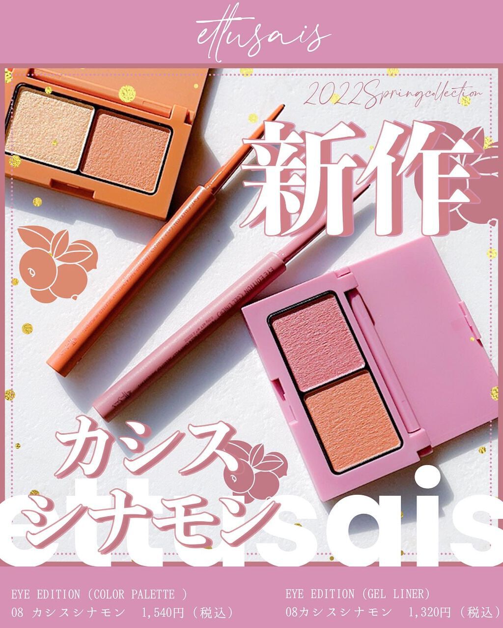 エテュセ ラスティング ジェルライナー/ettusais/ジェルアイライナーを使ったクチコミ（1枚目）