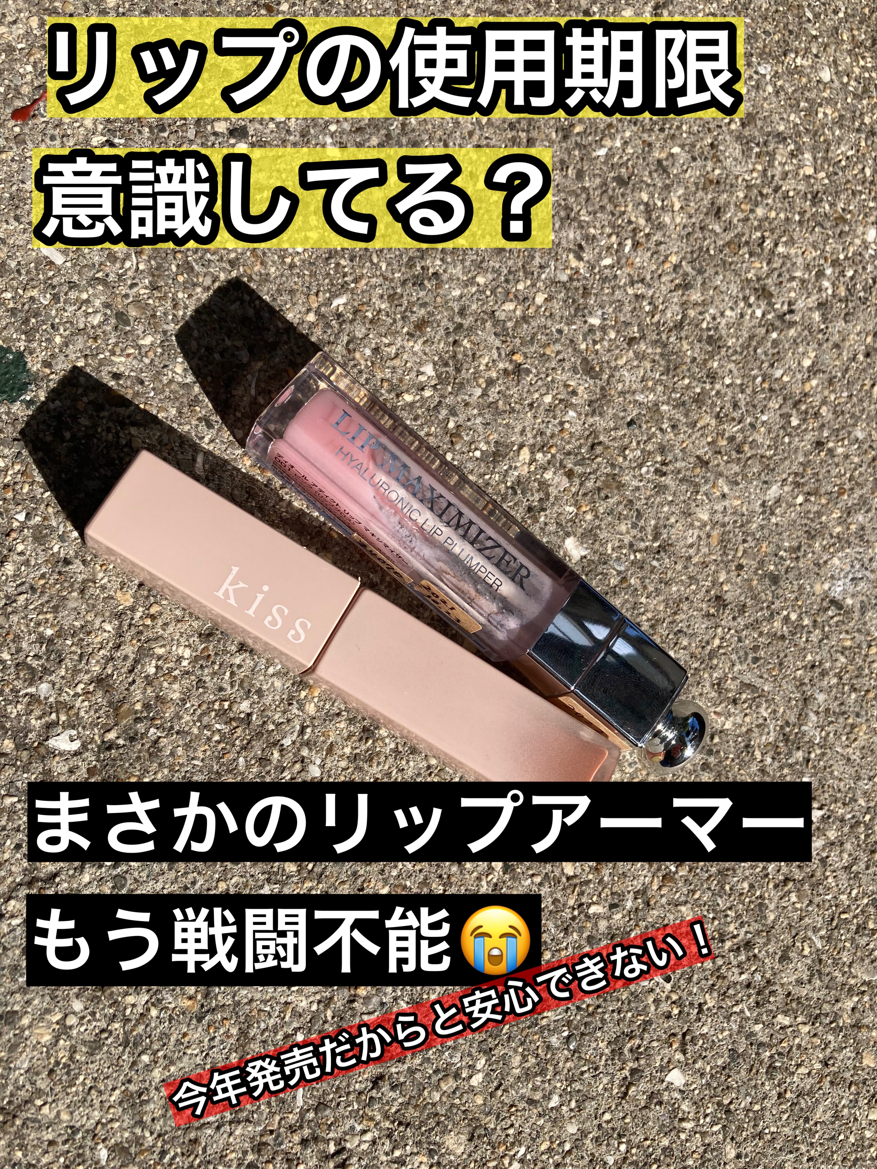 リップアーマー/KiSS/口紅を使ったクチコミ（1枚目）