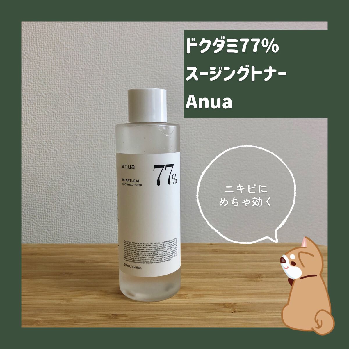 ドクダミ 77 スージングトナー/Anua/化粧水を使ったクチコミ(1枚目)