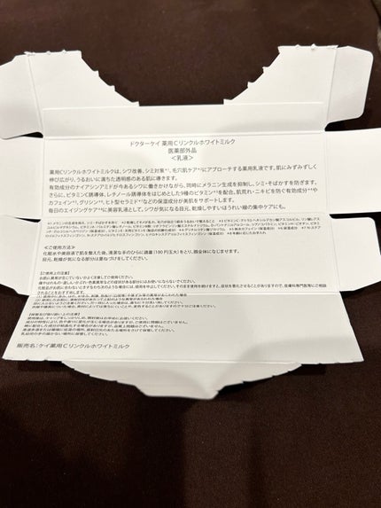 ドクターケイ 薬用Cリンクルホワイトミルク<医薬部外品>/ドクターケイ/乳液を使ったクチコミ(3枚目)