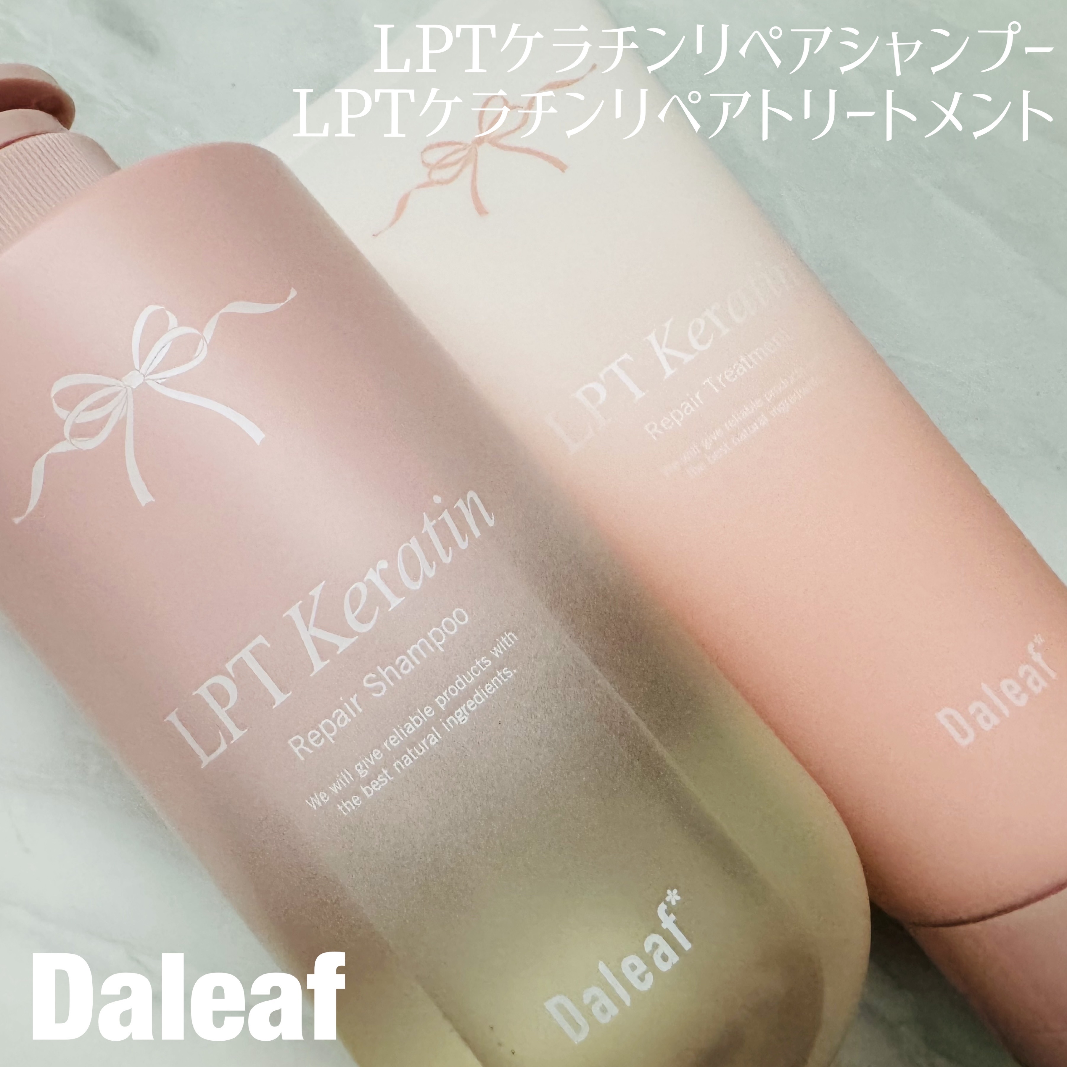 LPTケラチンリペアトリートメント/Daleaf/洗い流すヘアトリートメントを使ったクチコミ（1枚目）