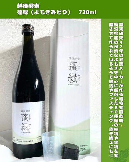 蓬緑|越後酵素の口コミ - 越後酵素蓬緑様から越後酵素蓬緑 蓬緑|越後酵素の口コミ - 越後酵素蓬緑様から越後酵素蓬緑