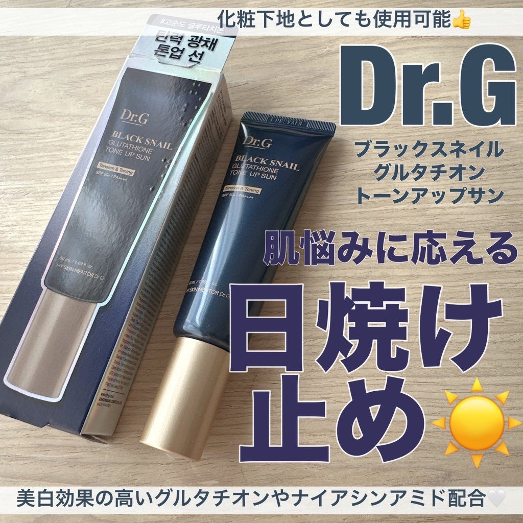 ブラックスネイルグルタチオントーンアップサン/Dr.G/日焼け止めクリームを使ったクチコミ(1枚目)