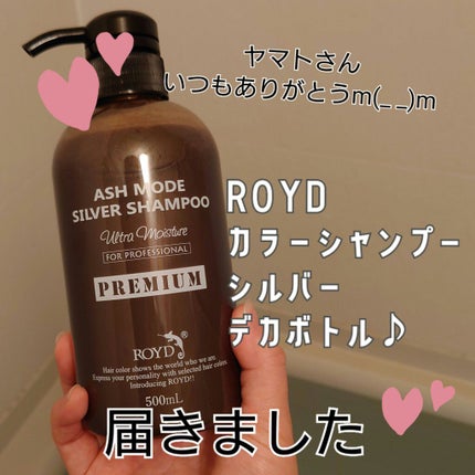 カラーシャンプー/ROYD/市販シャンプーを使ったクチコミ(1枚目)