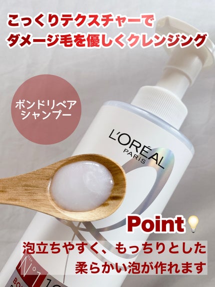 ロレアル パリ ボンド リペア シャンプー/コンディショナー/ロレアル パリ/市販シャンプーを使ったクチコミ(3枚目)