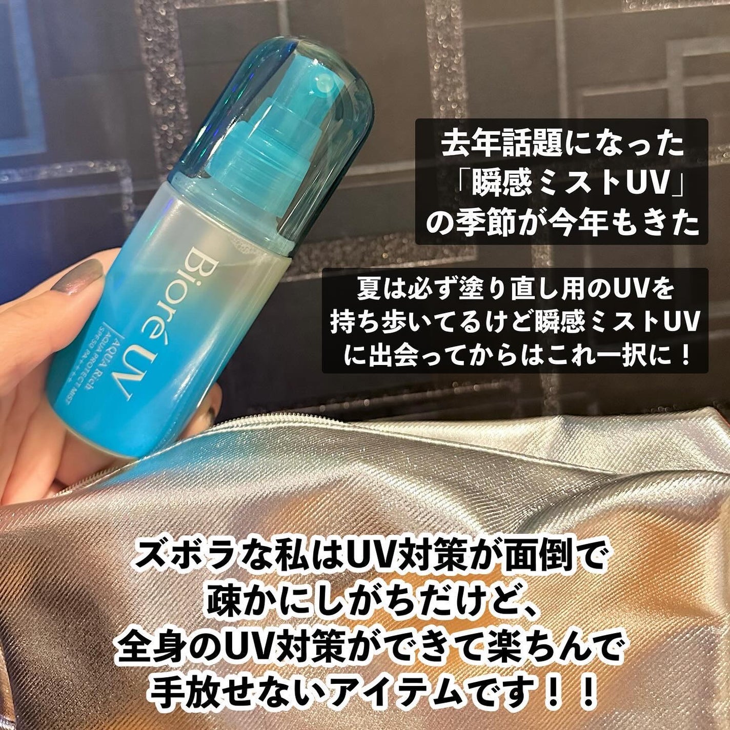 ビオレUV アクアリッチ アクアプロテクトミスト/ビオレ/日焼け止めミスト・スプレーを使ったクチコミ(5枚目)