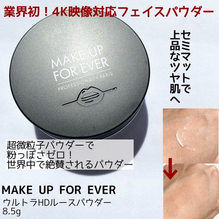 ウルトラHDルースパウダー/MAKE UP FOR EVER/ルースパウダーを使ったクチコミ(6枚目)