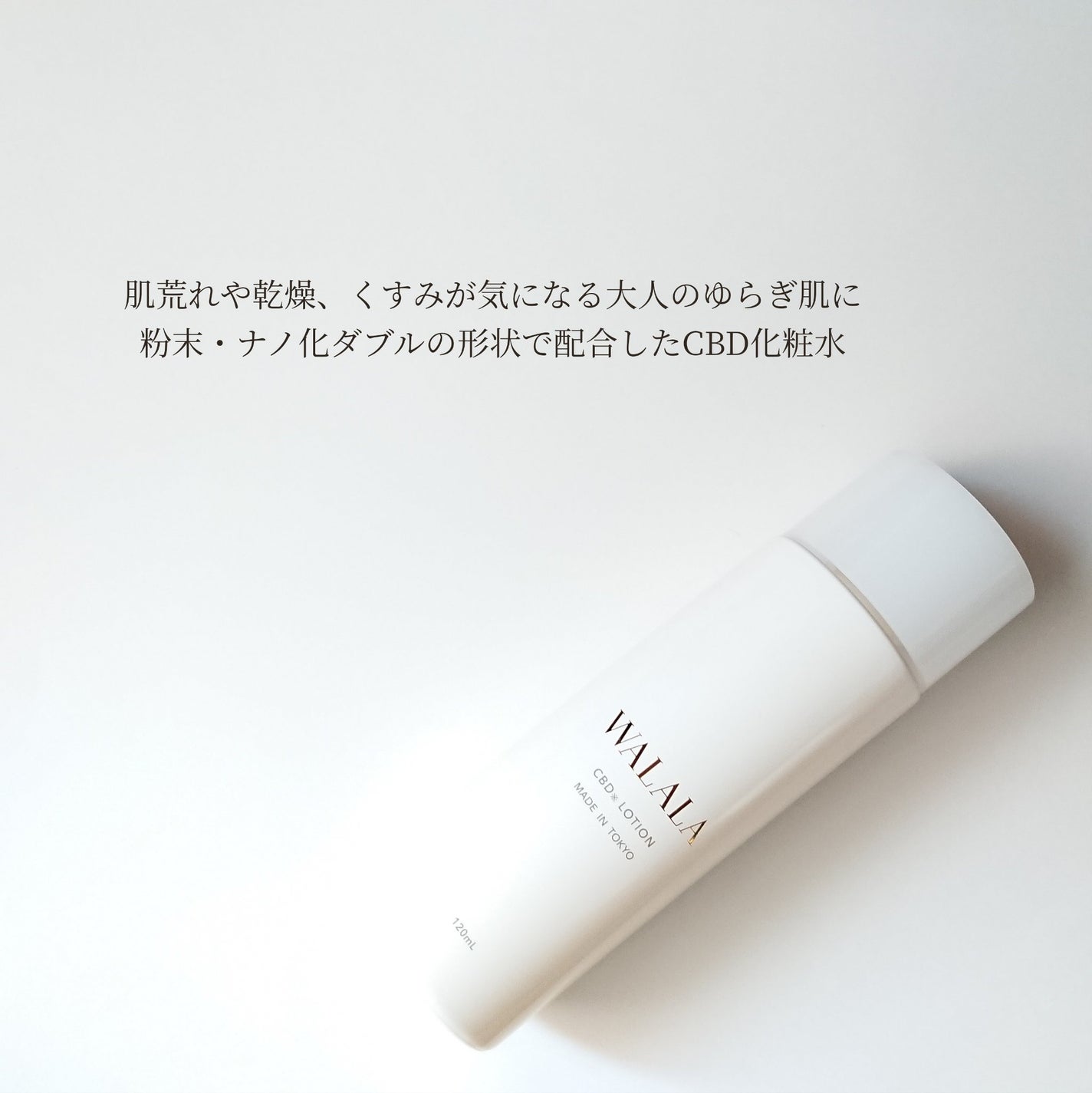 CBD モイストリペアローション/WALALA/化粧水を使ったクチコミ(2枚目)