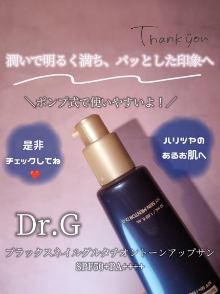 ブラックスネイルグルタチオントーンアップサン/Dr.G/日焼け止めクリームを使ったクチコミ(5枚目)