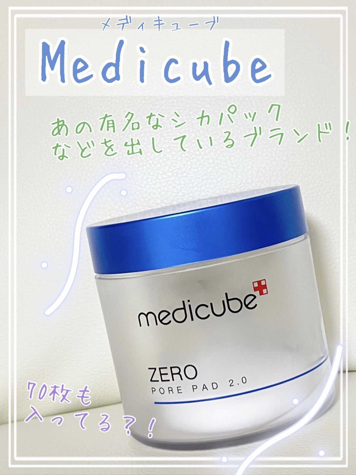 ゼロ毛穴パッド 2.0/MEDICUBE/トナーパッドを使ったクチコミ（1枚目）