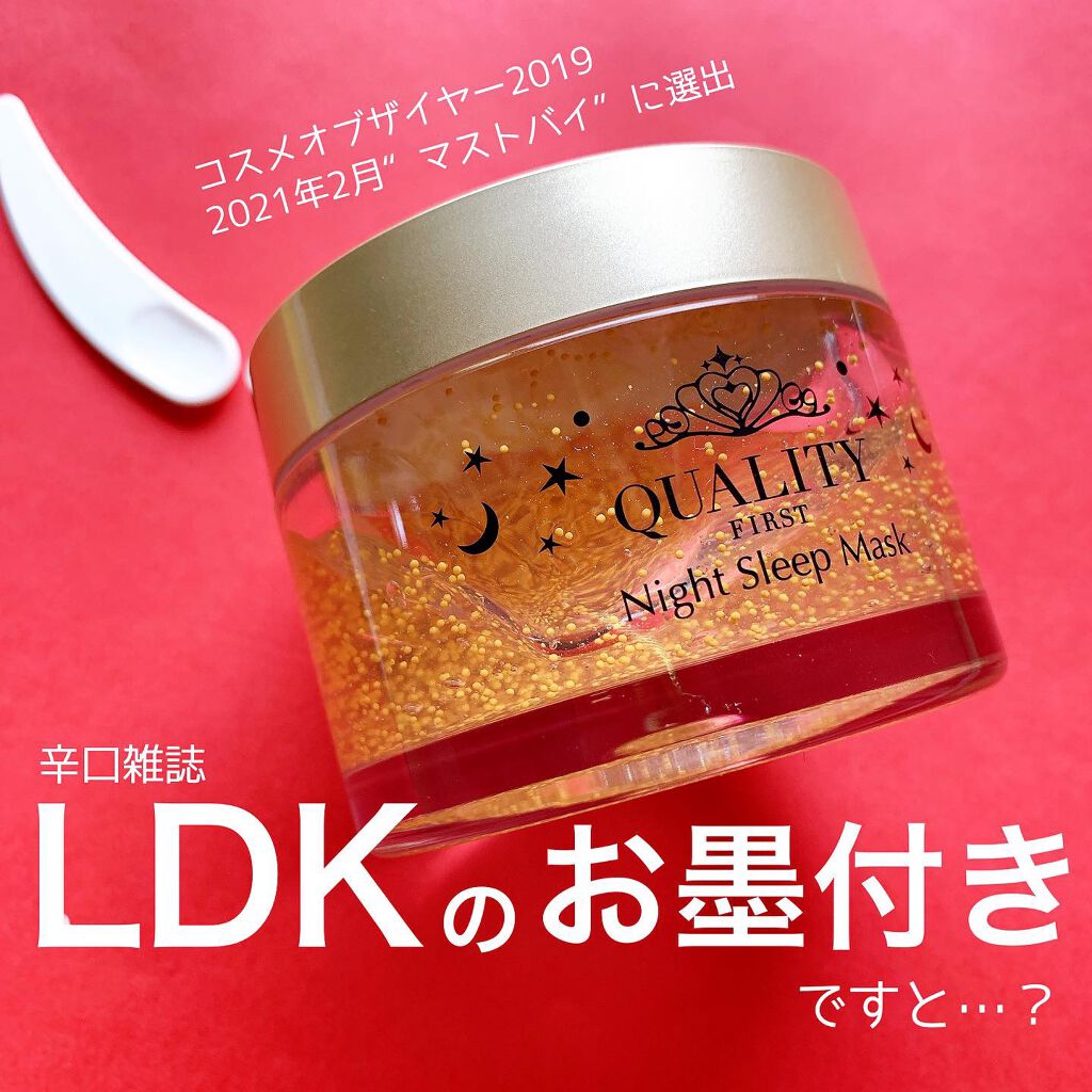 クイーンズプレミアムマスク ナイトスリーピングマスク/クオリティファースト/フェイスクリームを使ったクチコミ（1枚目）