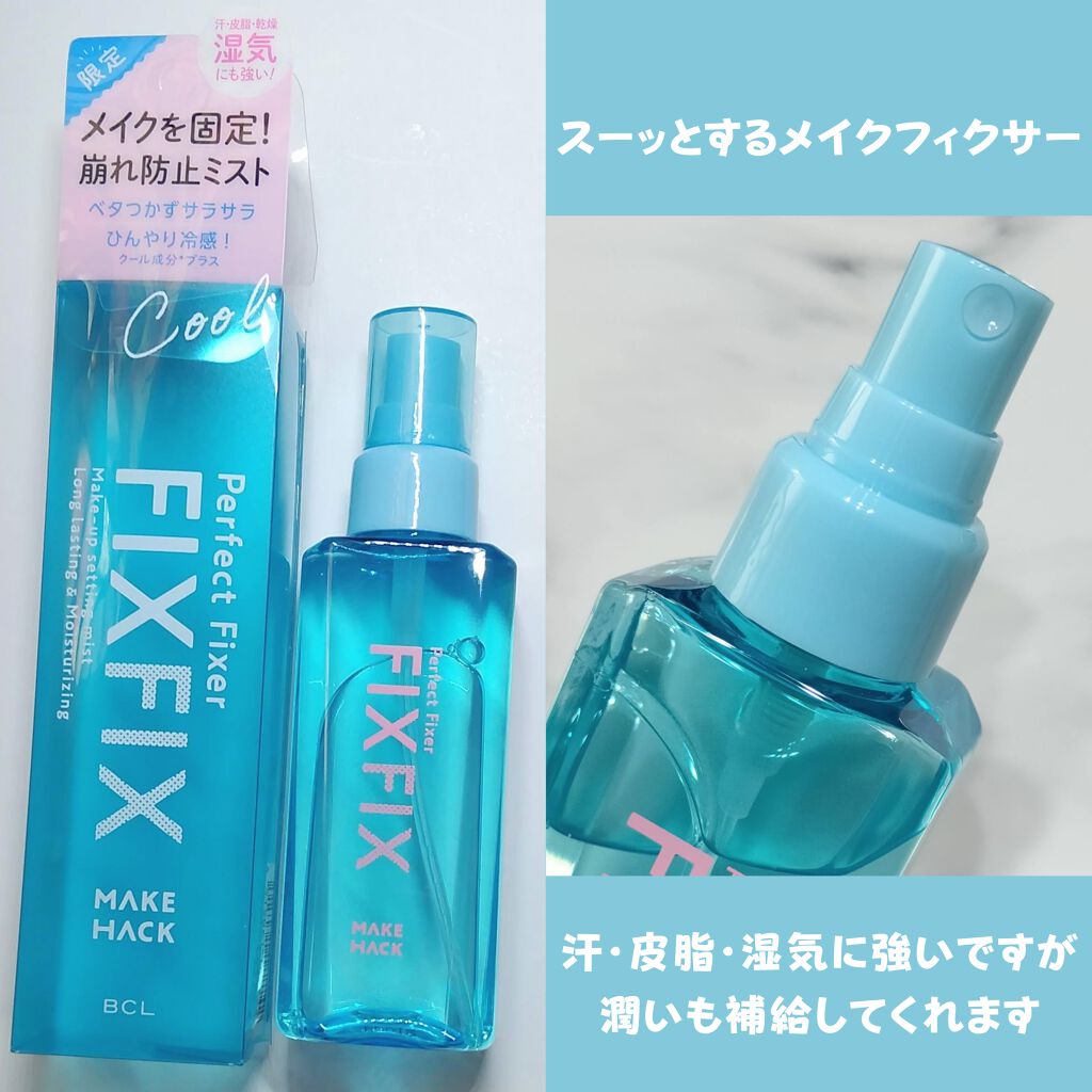 パーフェクトフィクサー C/メイクハック/フィックスミストを使ったクチコミ（1枚目）
