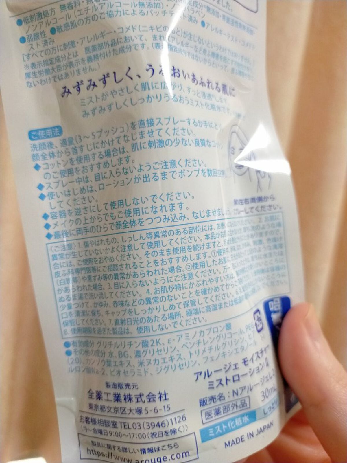 モイスチャー ミストローションII(しっとり)/アルージェ/ミスト状化粧水を使ったクチコミ(3枚目)