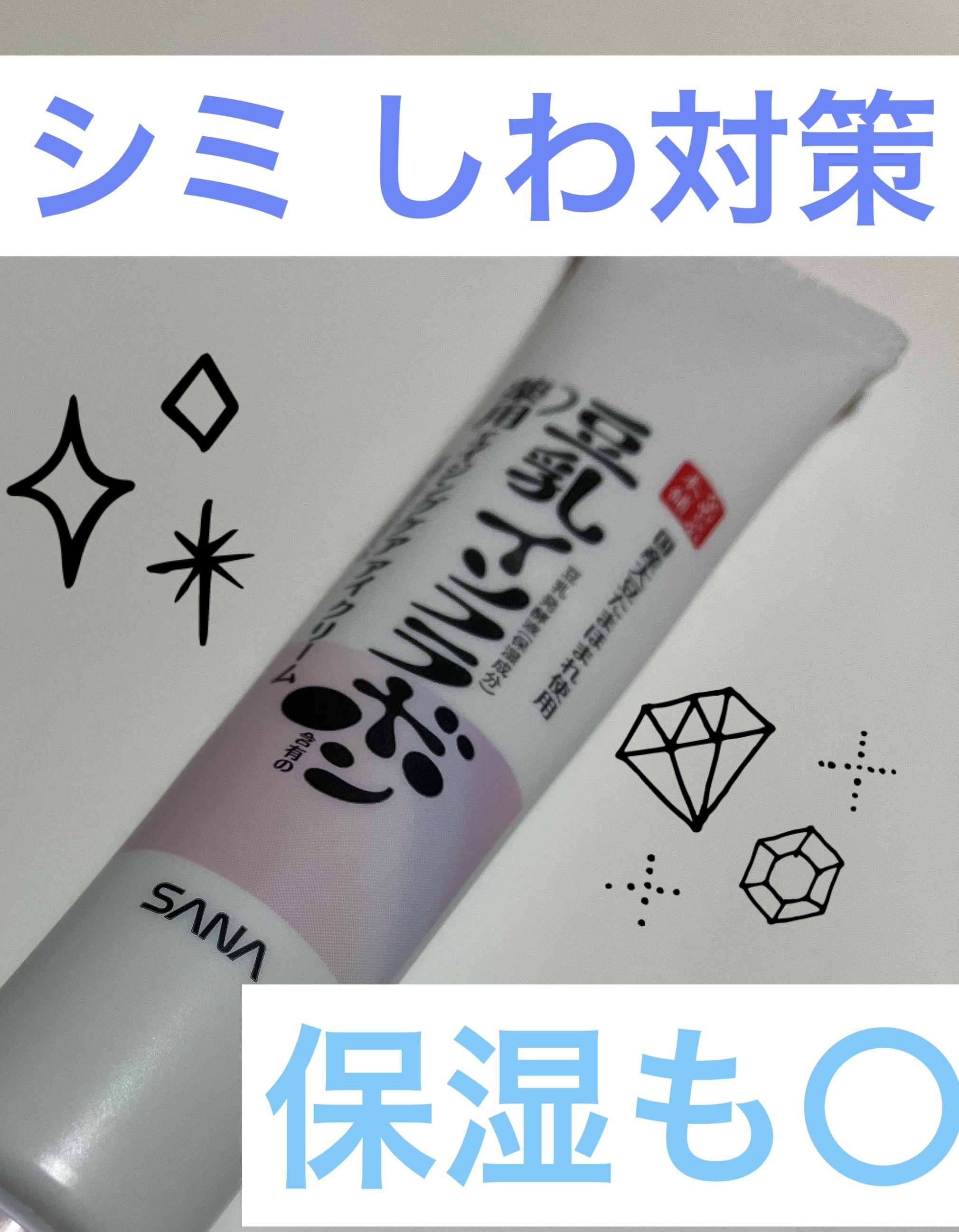 薬用リンクルアイクリーム ホワイト/なめらか本舗/アイケア・アイクリームを使ったクチコミ（1枚目）