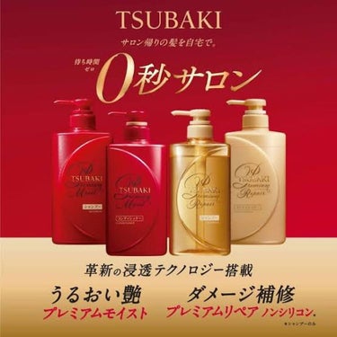 プレミアムモイスト シャンプー／ヘアコンディショナー/TSUBAKI/シャンプー・コンディショナーを使ったクチコミ（1枚目）