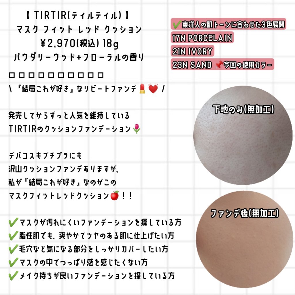 マスク フィット レッド クッション 23N サンド/TIRTIR(ティルティル)/クッションファンデーションを使ったクチコミ（2枚目）