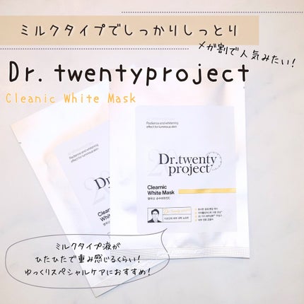 クリアニック ホワイトマスク/Dr.Twenty Project/シートマスク・パックを使ったクチコミ(1枚目)