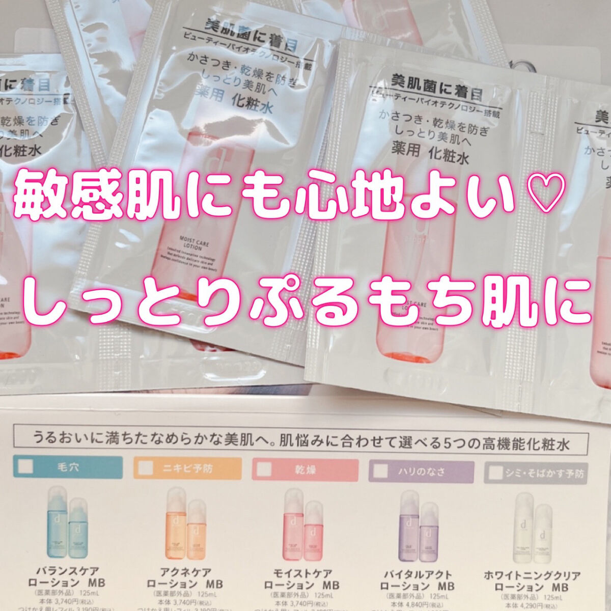 モイストケア エマルジョン MB/d プログラム/乳液を使ったクチコミ（1枚目）