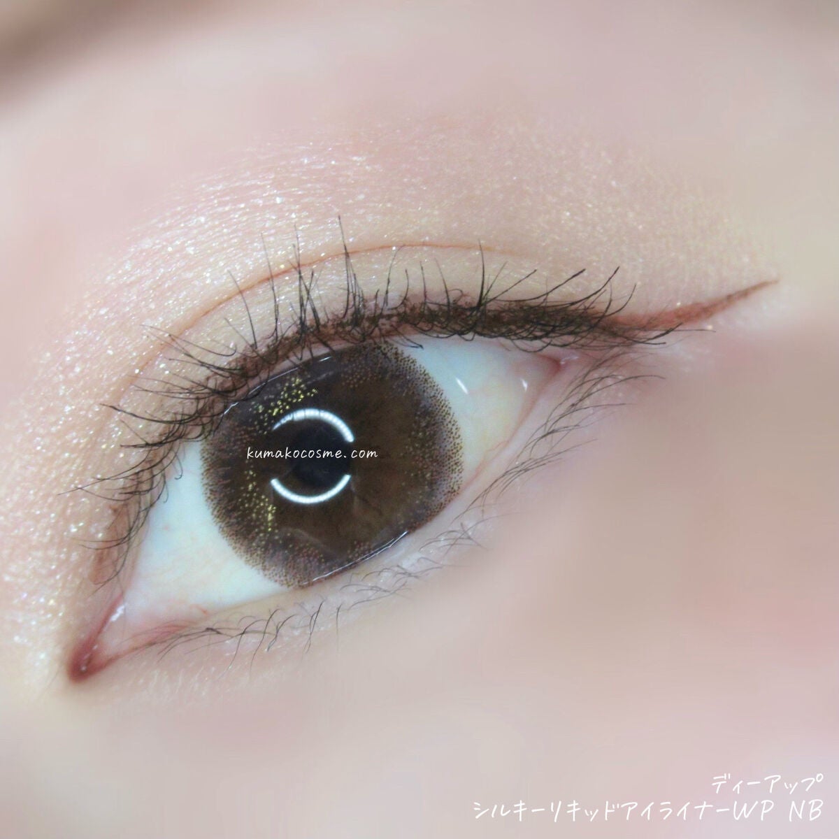 シルキーリキッドアイライナーWP/D-UP/リキッドアイライナーを使ったクチコミ(5枚目)