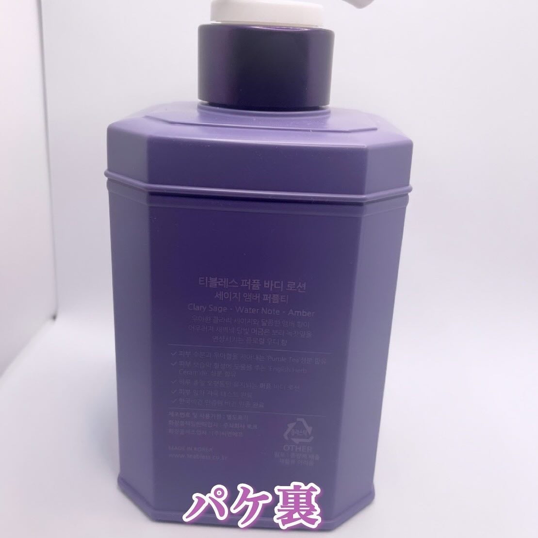 パフュームボディローション セイジアンバーパープルティー/TEABLESS/ボディローションを使ったクチコミ(2枚目)