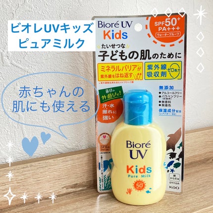 ビオレUV キッズピュアミルク/ビオレ/日焼け止めミルクを使ったクチコミ(1枚目)