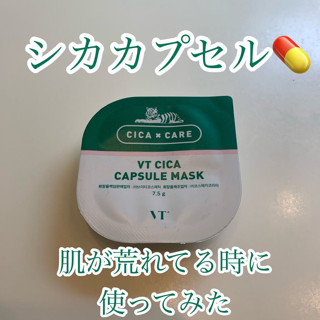 CICA カプセルマスク/VT/洗い流すパック・マスクを使ったクチコミ(1枚目)