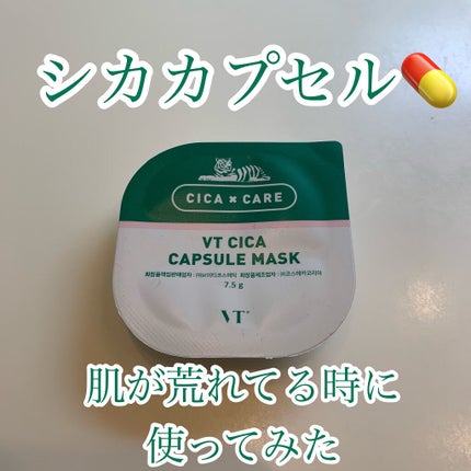 CICA カプセルマスク/VT/洗い流すパック・マスクを使ったクチコミ(1枚目)
