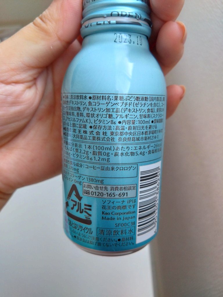 クロロゲン酸 飲料 W /SOFINA iP/美容ドリンクを使ったクチコミ（2枚目）