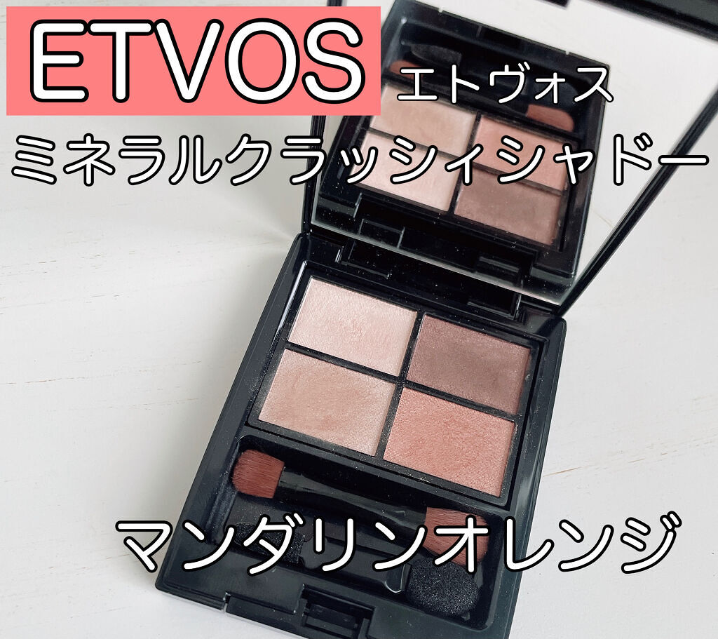 ミネラルクラッシィシャドー/エトヴォス/アイシャドウパレットを使ったクチコミ（1枚目）