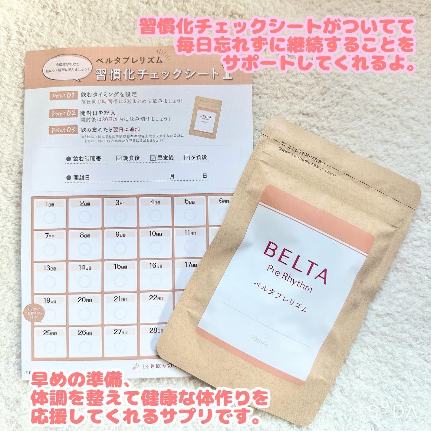 ベルタプレリズム/BELTA(ベルタ)/健康サプリメントを使ったクチコミ(3枚目)