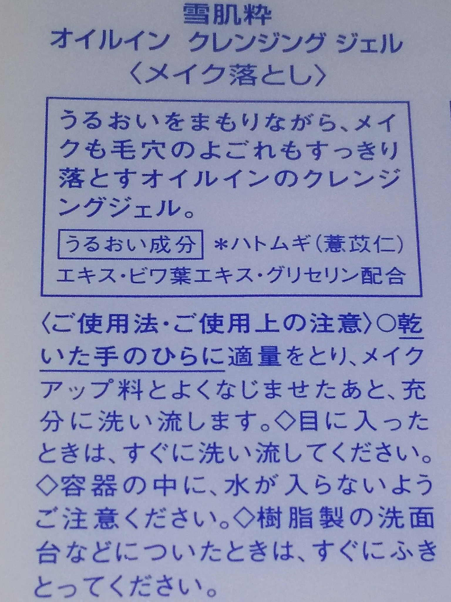 オイルイン クレンジング ジェル/雪肌粋/クレンジングジェルを使ったクチコミ（2枚目）
