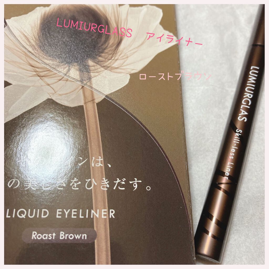 スキルレスライナー/LUMIURGLAS/リキッドアイライナーを使ったクチコミ（1枚目）