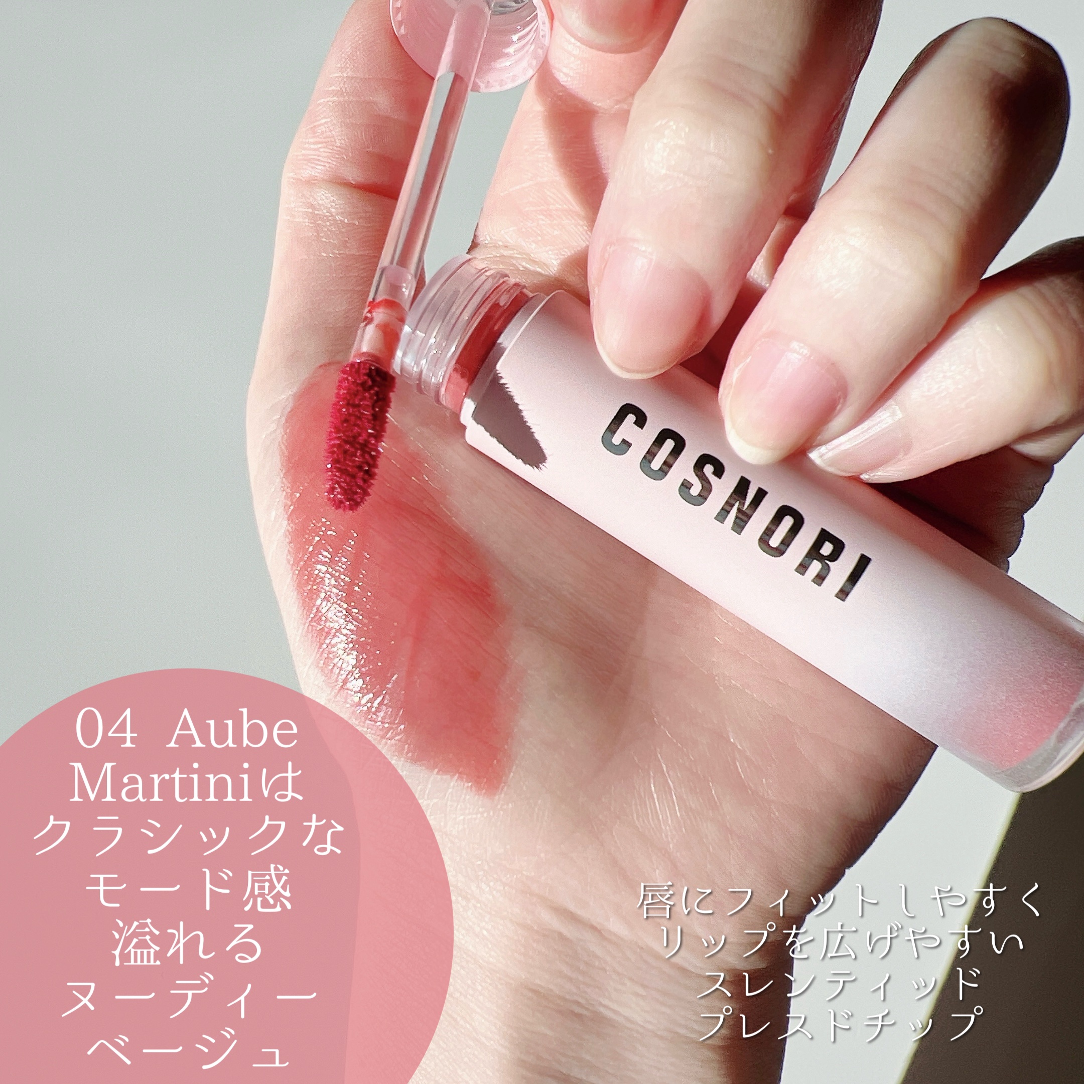 コスノリ ウォーターブラーリーティント/COSNORI/リップティントを使ったクチコミ（3枚目）