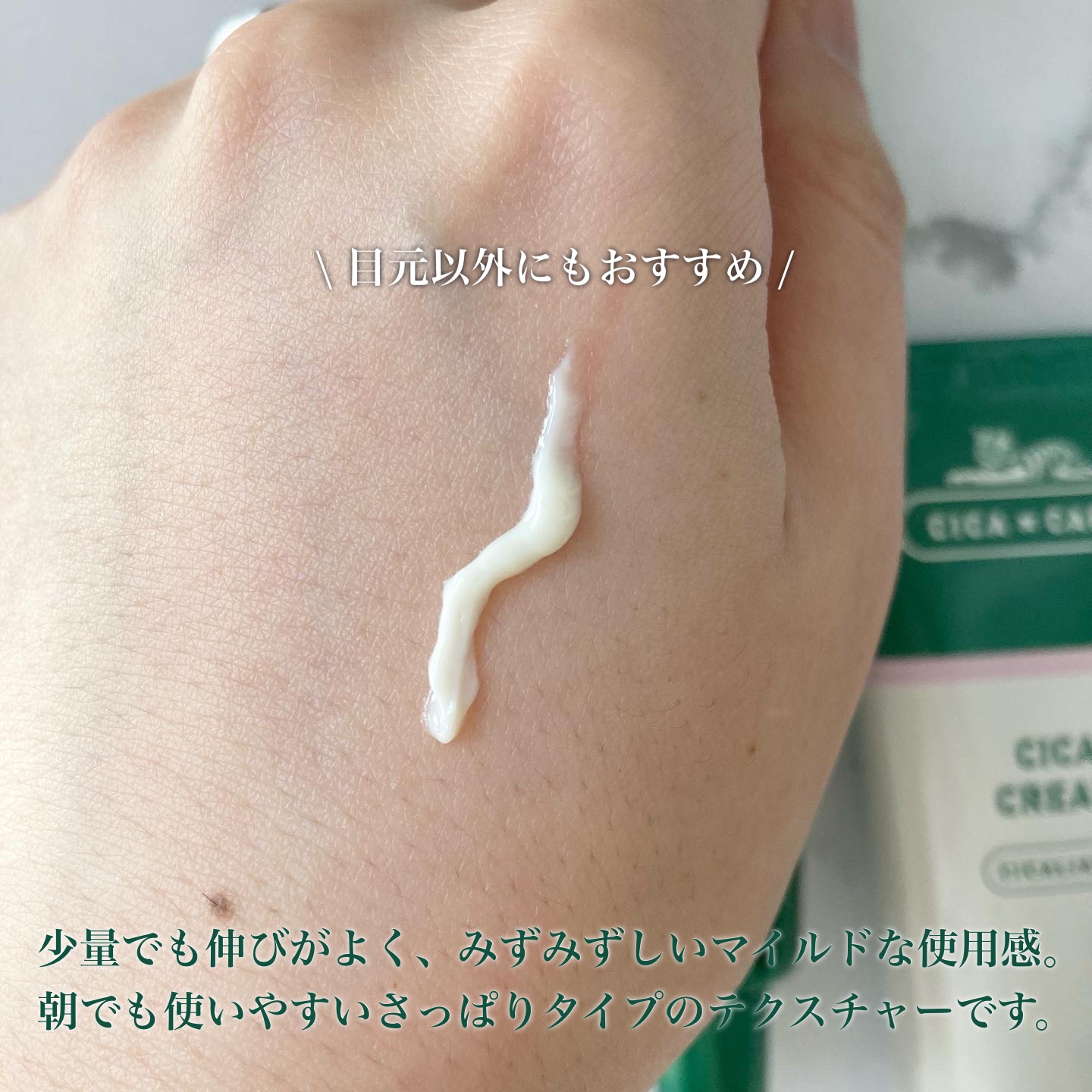 CICA マイルドアイクリーム/VT/アイケア・アイクリームを使ったクチコミ（2枚目）