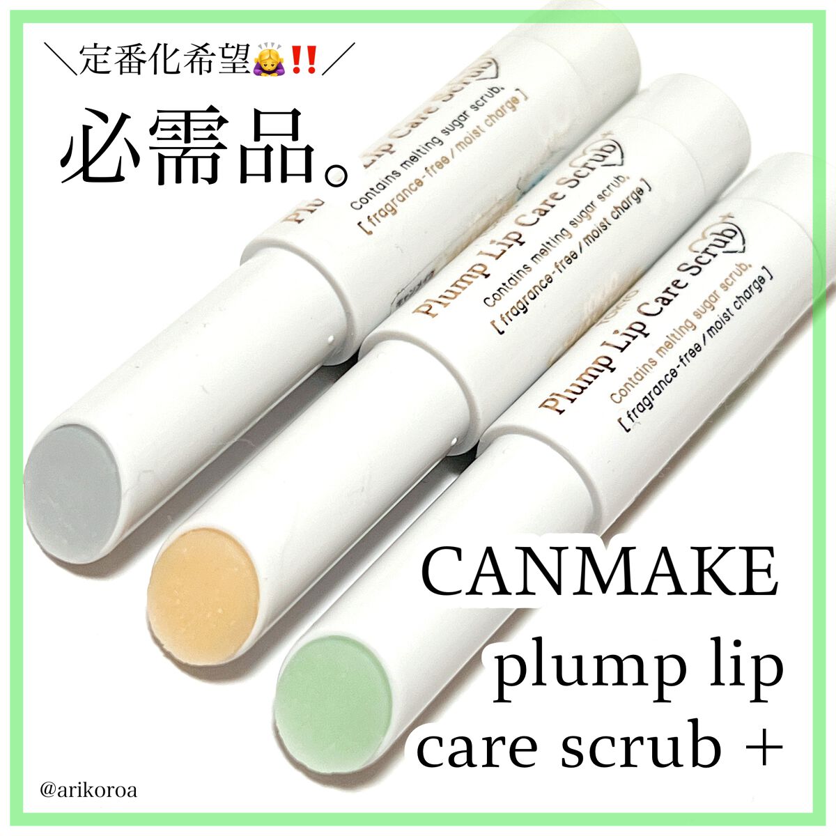 プランプリップケアスクラブ+/キャンメイク/リップスクラブを使ったクチコミ(1枚目)