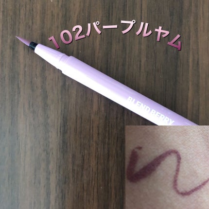 プレイフル リキッドアイライナー/BLEND BERRY/リキッドアイライナーを使ったクチコミ(2枚目)