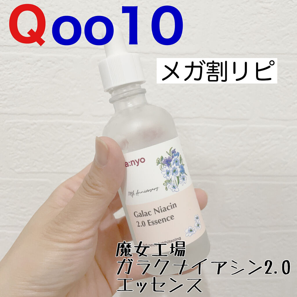 ガラクナイアシン2.0エッセンス/manyo/美容液を使ったクチコミ（1枚目）