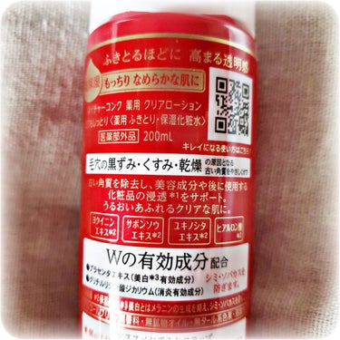 薬用クリアローション とてもしっとり/ネイチャーコンク/拭き取り化粧水を使ったクチコミ（2枚目）