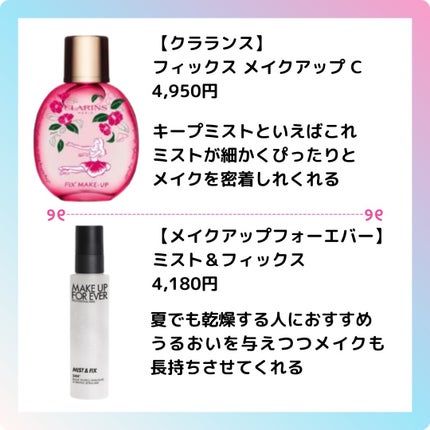 フィックス メイクアップ/CLARINS/ミスト状化粧水を使ったクチコミ(2枚目)