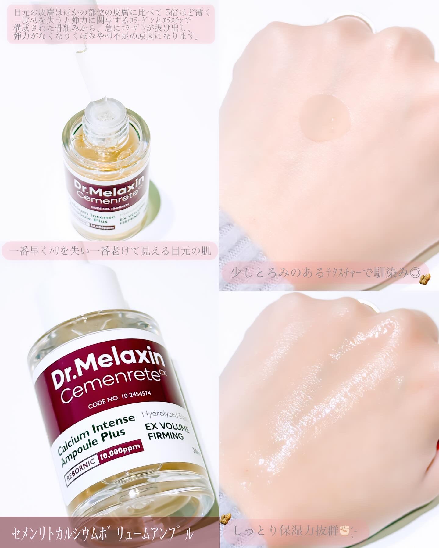 Cemenrete Calcium Intense Cream/Dr.Melaxin/フェイスクリームを使ったクチコミ（2枚目）