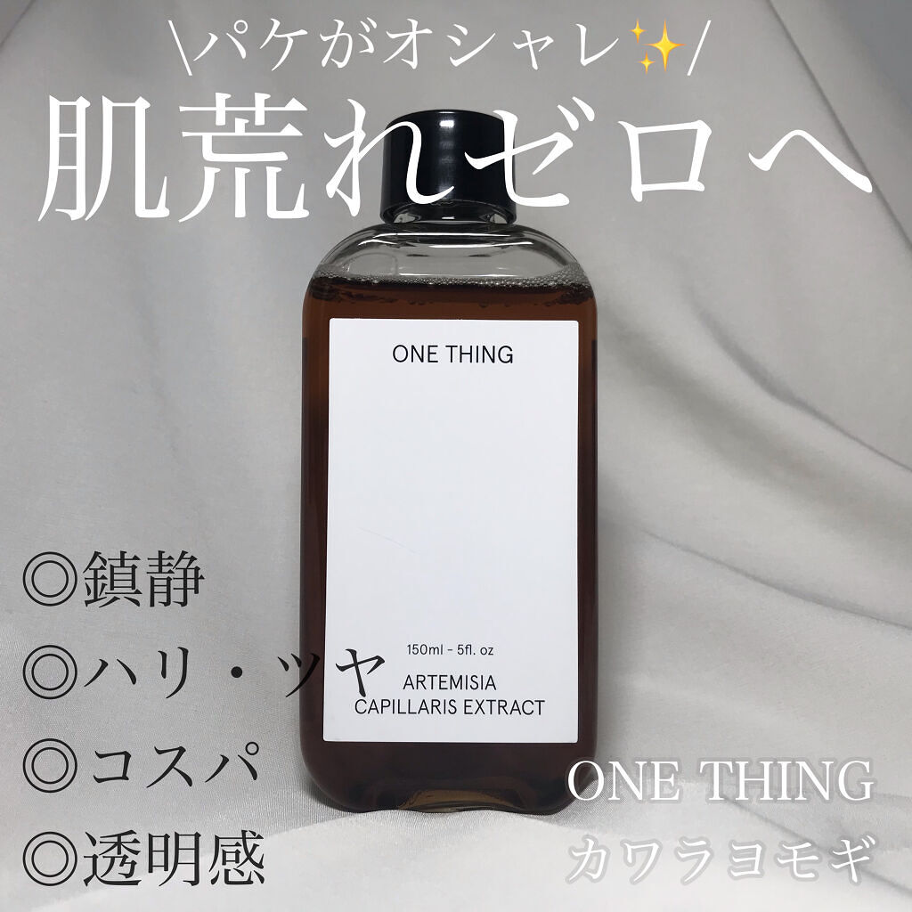 カワラヨモギ化粧水/ONE THING/化粧水を使ったクチコミ（1枚目）