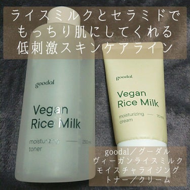 ヴィーガンライスミルク保湿トナー/goodal/化粧水を使ったクチコミ（1枚目）