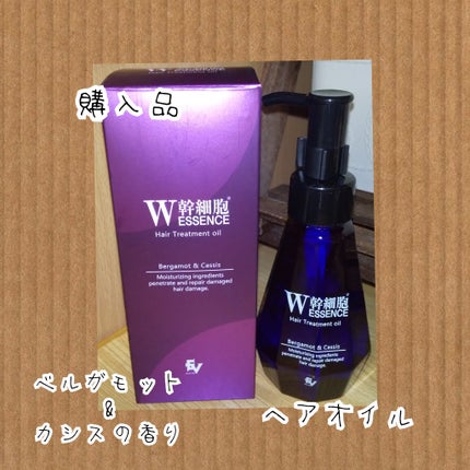 W幹細胞ESSENCE/NAMING./ヘアオイルを使ったクチコミ(1枚目)