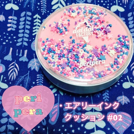 【限定】 ASMR エアリーインククッション/PERIPERA/クッションファンデーションを使ったクチコミ(1枚目)