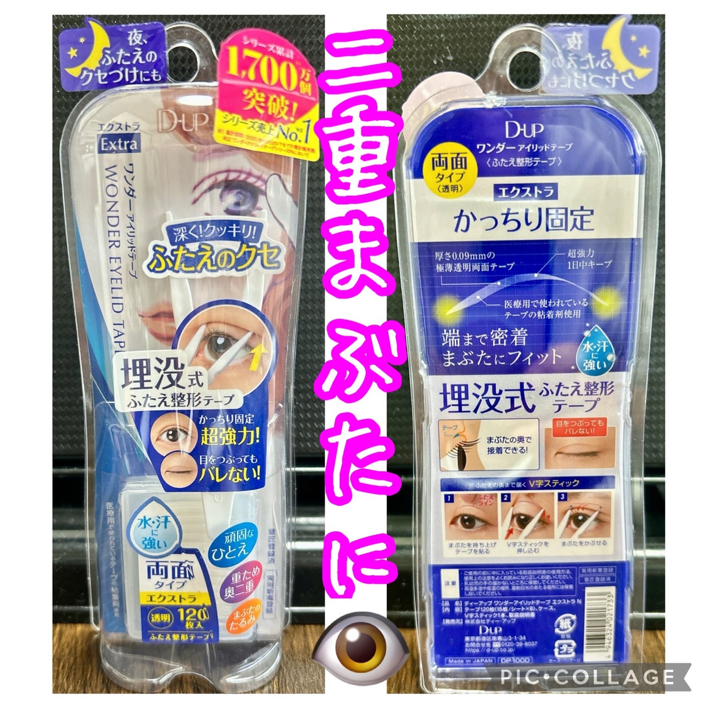 ワンダーアイリッドテープ Extra/D-UP/二重まぶた用アイテムを使ったクチコミ(1枚目)