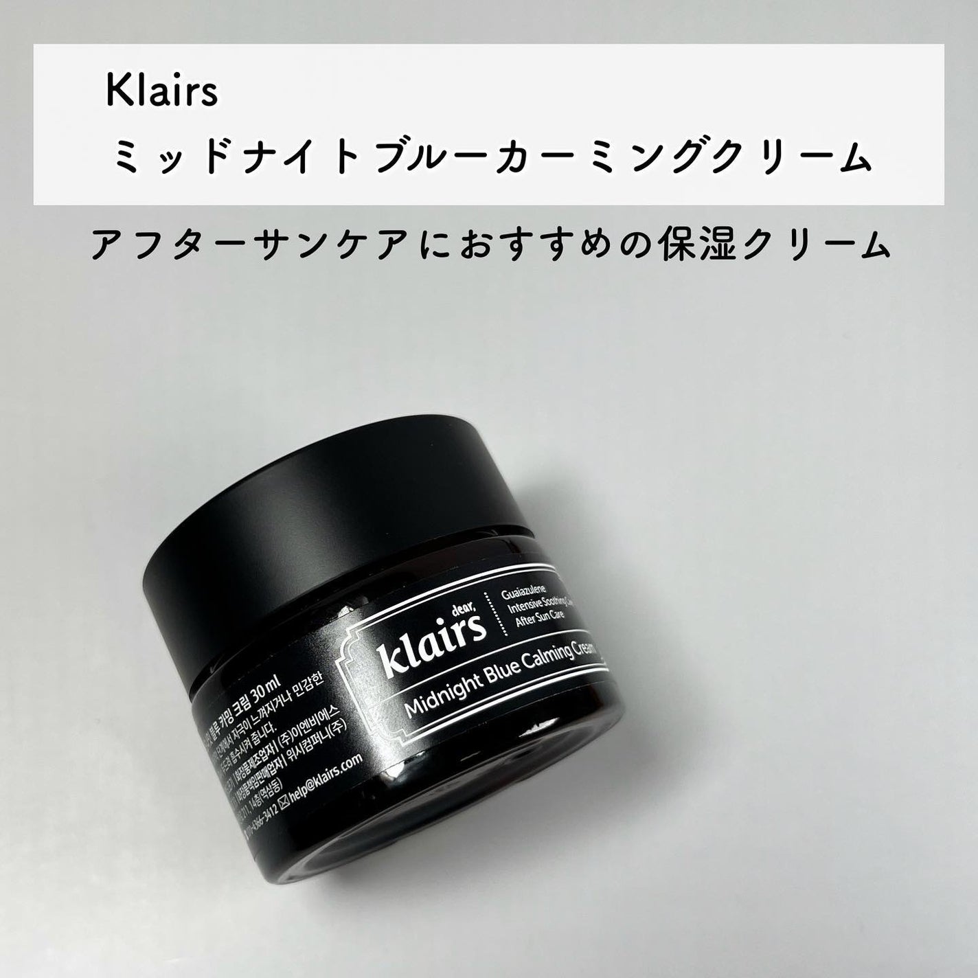 ミッドナイトブルーカーミングクリーム/Klairs/フェイスクリームを使ったクチコミ(2枚目)
